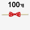땡땡이 리본타이 적색 8cm 100개