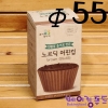 노르딕 색지머핀컵 &Phi;55브라운 200장