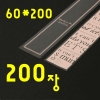 비닐60*200빼빼로(핑크)200장