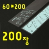 비닐60*200빼빼로 민트(200장)