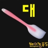 실리콘통주걱(투컬러) 대28cm