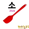 실리콘통주걱(레드) -소21cm