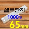 무스띠(피스띠) 대 65x295 1000장