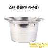 찜기용높은물솥(스텐)&Phi;310x165