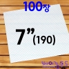피자상자 받침용지(엠보싱사각)7인치(190x190)100장