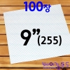 피자상자 받침용지(엠보싱사각)9인치(255x255)100장