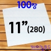 피자상자 받침용지(엠보싱사각)11인치(280x280)100장