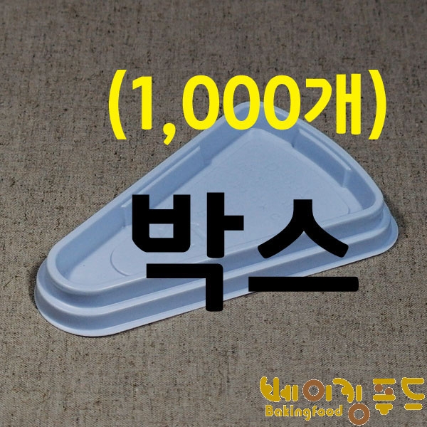 조각케익케이스(D-037) 받침(흰색)1000개