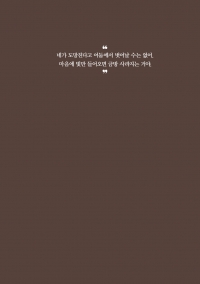 내 안에 있는 나 아닌 나