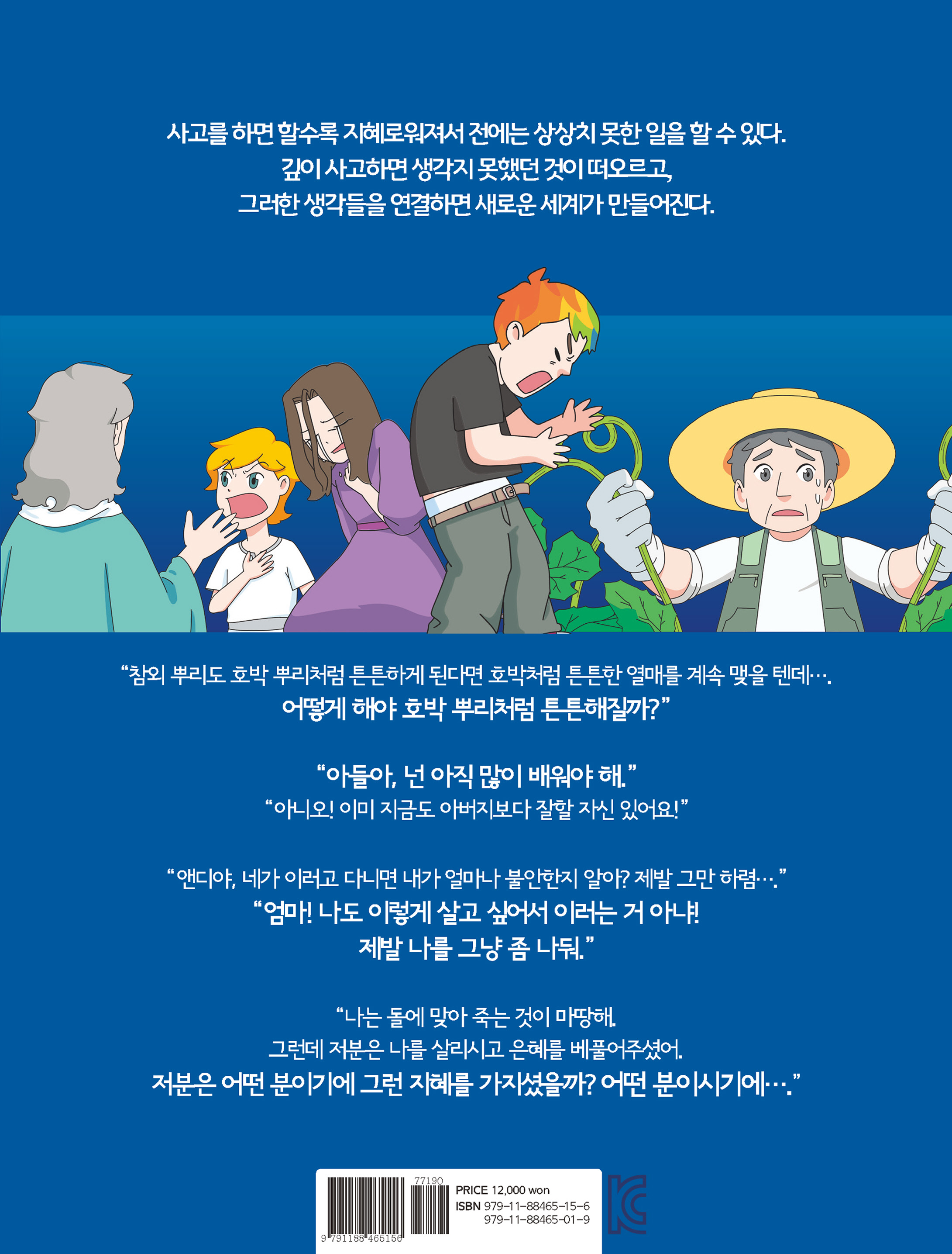 신기한 마음여행 1 : 마음의 눈을 뜨면