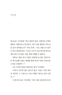 회개가 빠진 마술사 시몬의 신앙