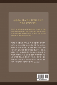 죄사함 거듭남의 비밀