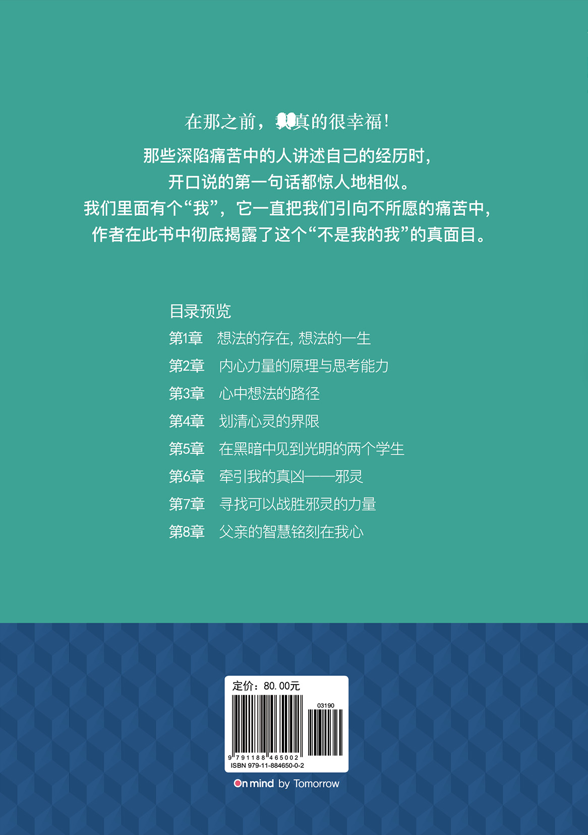 내 안에 있는 나 아닌 나(중국어)