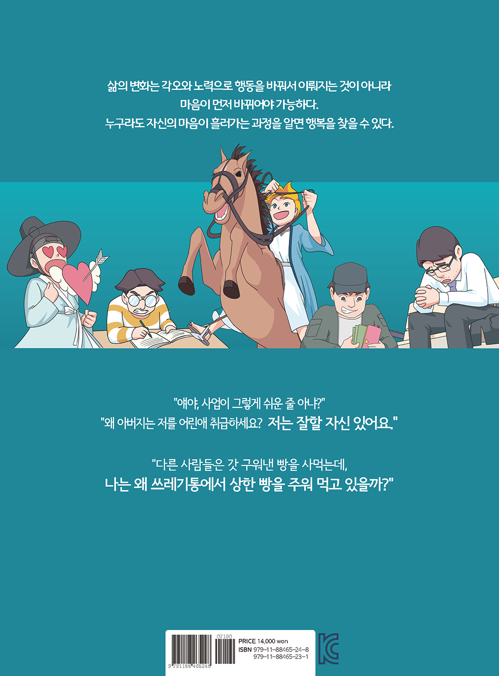 신기한 마음여행 2 : 마음이 흘러가는 길