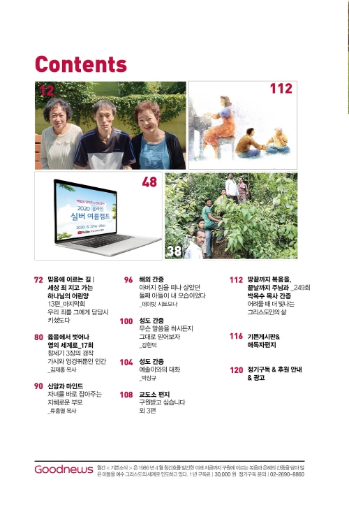 기쁜소식 10월호