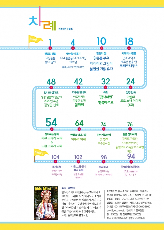 키즈마인드 11월호