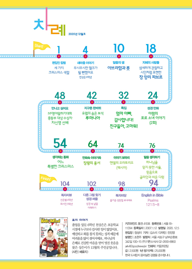 키즈마인드 12월호