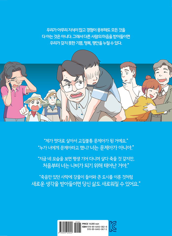 신기한 마음여행 7 : 새 마음 받아들이기