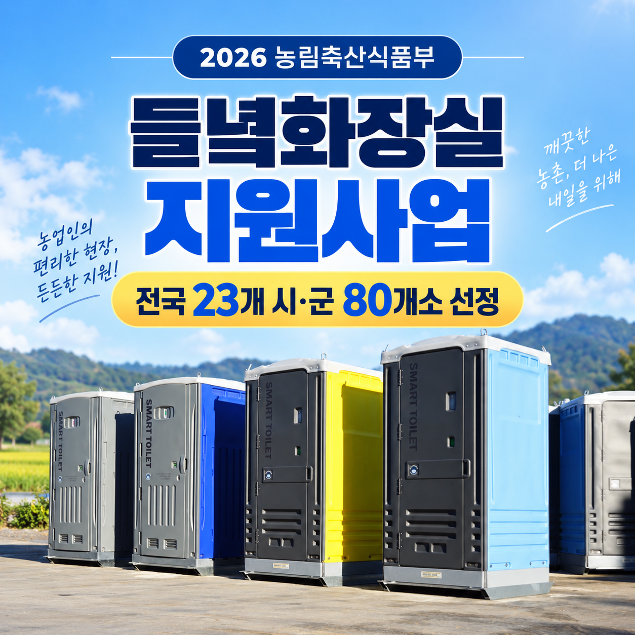 지원사업게시판썸넬_농식품부.png