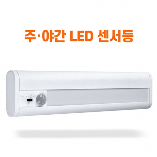 LED 센서 조명