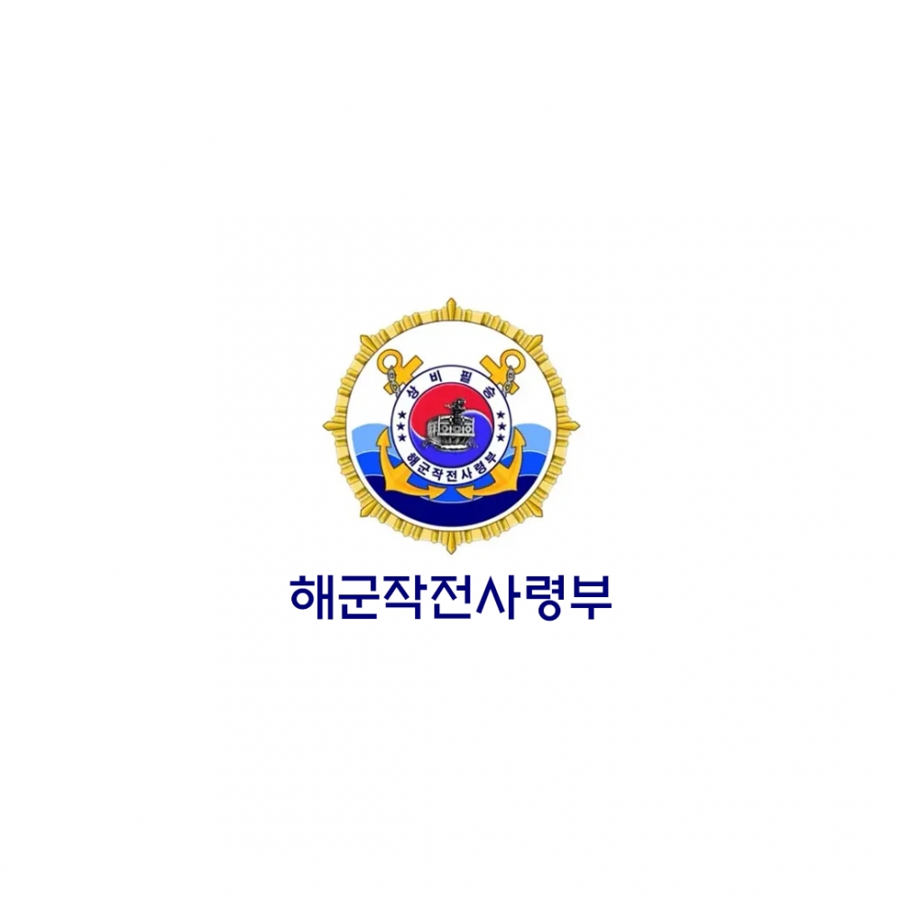 해군작전사령부