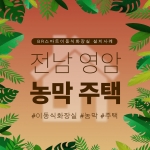 전남 영암