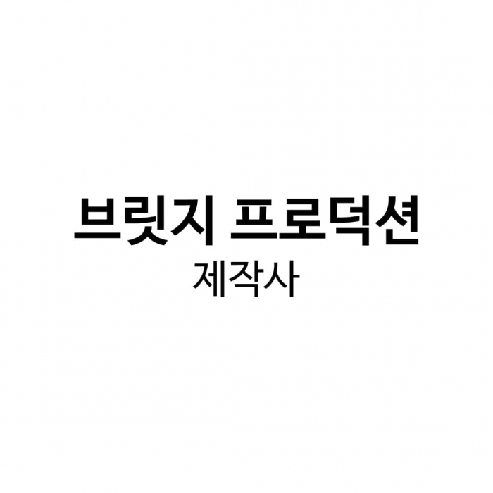 브릿지프로덕션