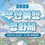 부산여행영화제