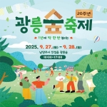 나누미문화예술 | 광릉숲축제