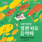 서울식물원