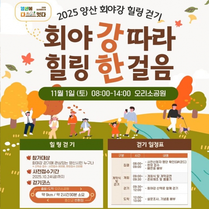소리야음향이벤트 | 회야 강 따라 힐링 한 걸음