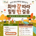 소리야음향이벤트 | 회야 강 따라 힐링 한 걸음