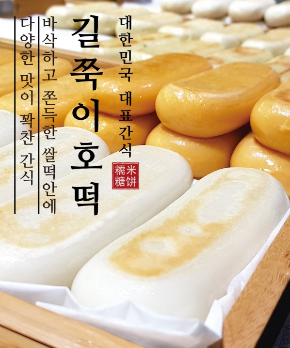 길쭉이호떡 (치즈호떡, 씨앗호떡, 꿀호떡) 120g x 10개입
