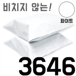 이중지택배봉투 36*46 (시크릿화이트)