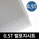 0.5T 발포지시트 20x20