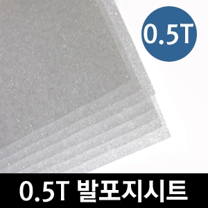 0.5T 발포지시트 20x20