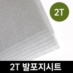 2T 발포지시트 25x25