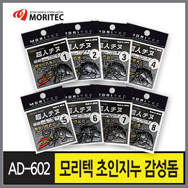 [모리텍] 초인지누 감성돔 바늘 AD-602 블랙 3호