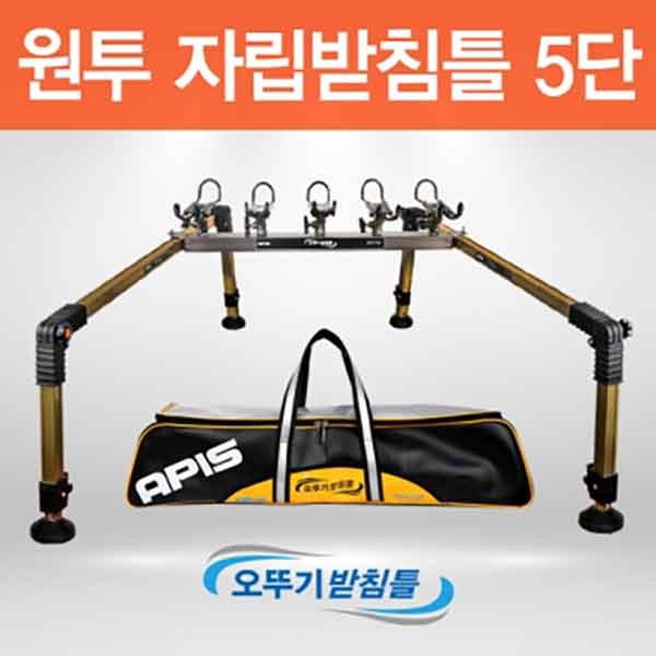 아피스- 원투자립 오뚜기받침틀 원투받침틀 APWS-7001