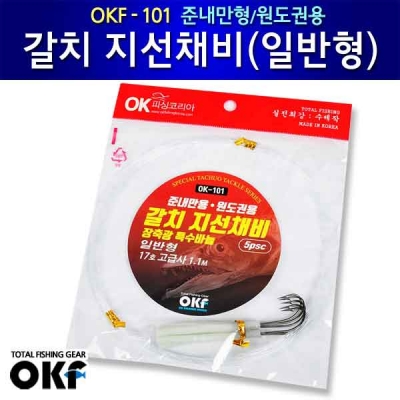 [OKF] 준내만용 갈치 지선채비 일반형 OK-101 갈치채비