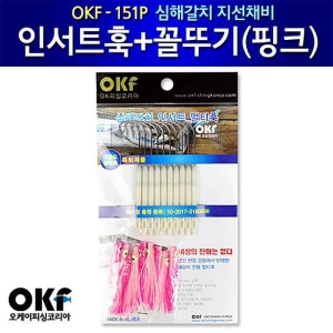 [OKF] 인서트 멀티훅+꼴뚜기 OKF-151 갈치채비