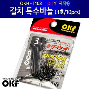 [OKF] 갈치 특수바늘  3호 OKH-T103 갈치채비