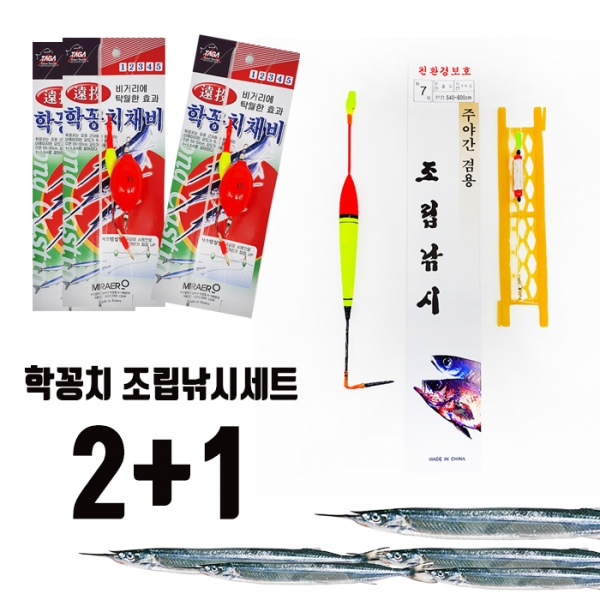 2+1 학꽁치 조립낚시 고등어 전어 민장대 릴흘림채비