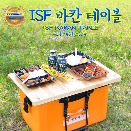 ISF 바칸테이블 삼나무 테이블세트 캠핑테이블 갯바위