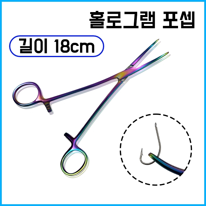 홀로그램 무지개 포셉 집게 바늘빼기 18cm