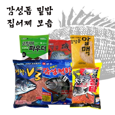 감성돔 집어제 모음 감성천하 황금비율 밑밥 압맥 파우더