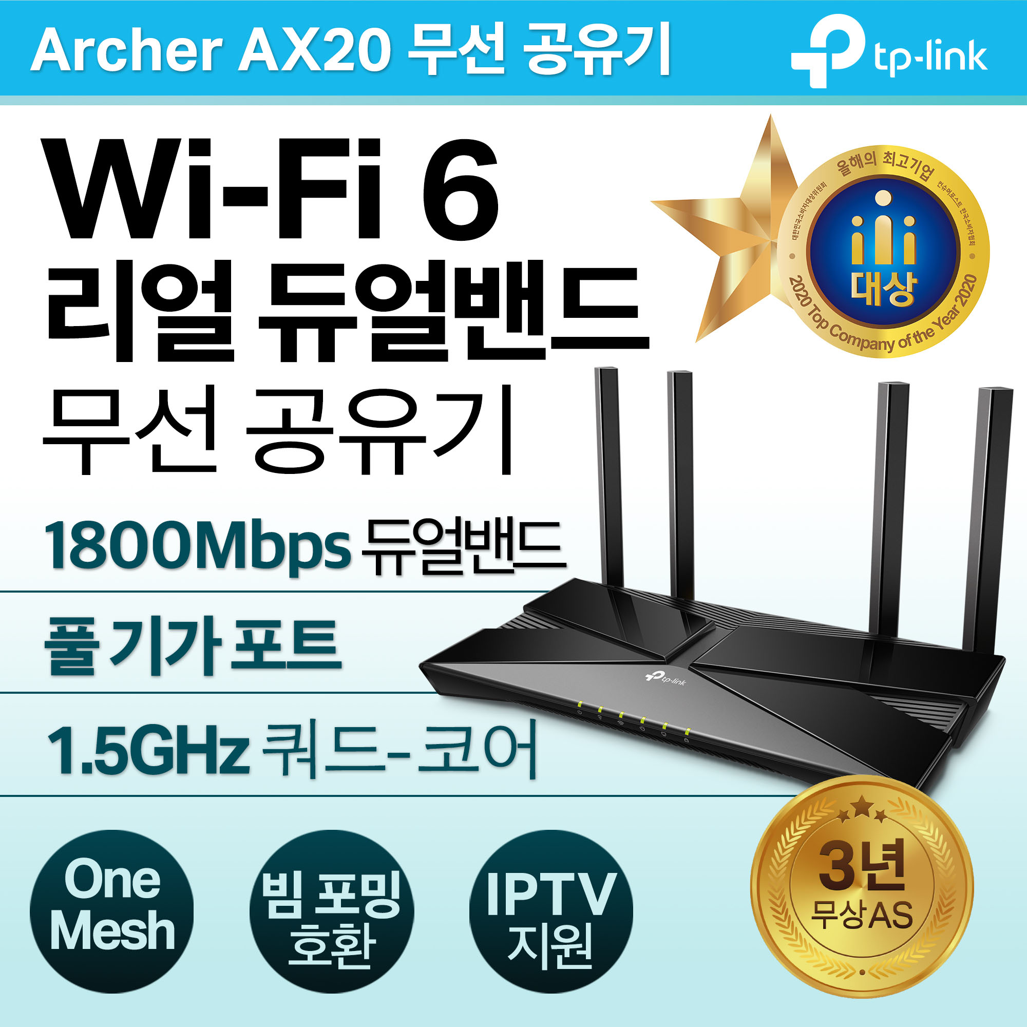 티피링크 Archer AX20