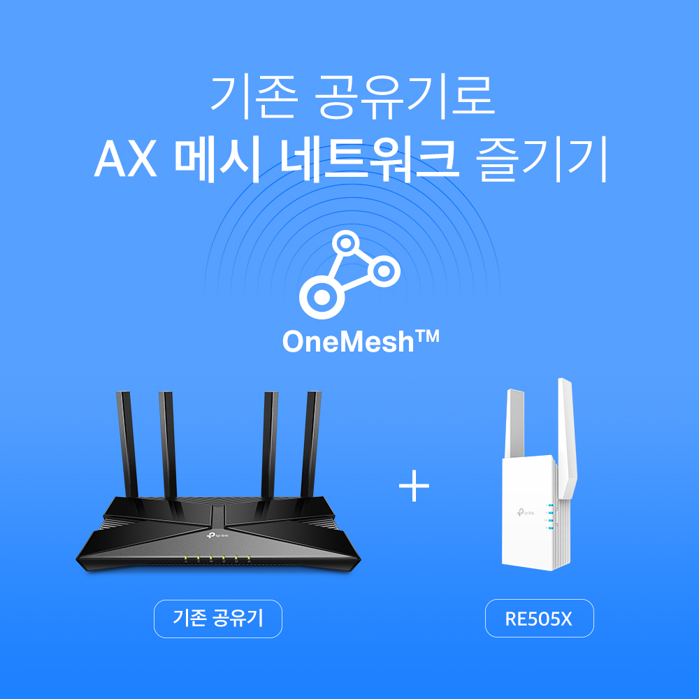 티피링크 RE505X