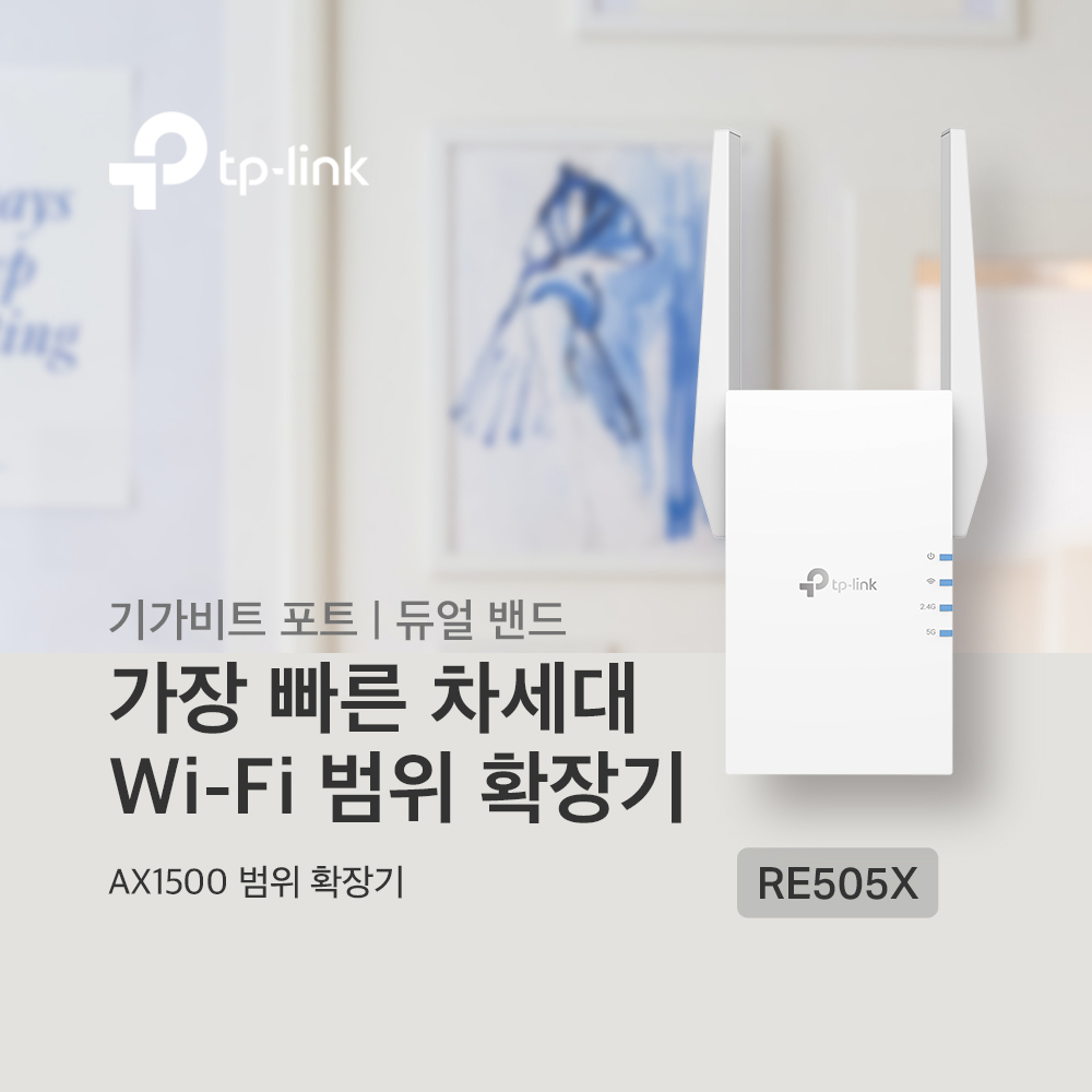 티피링크 RE505X