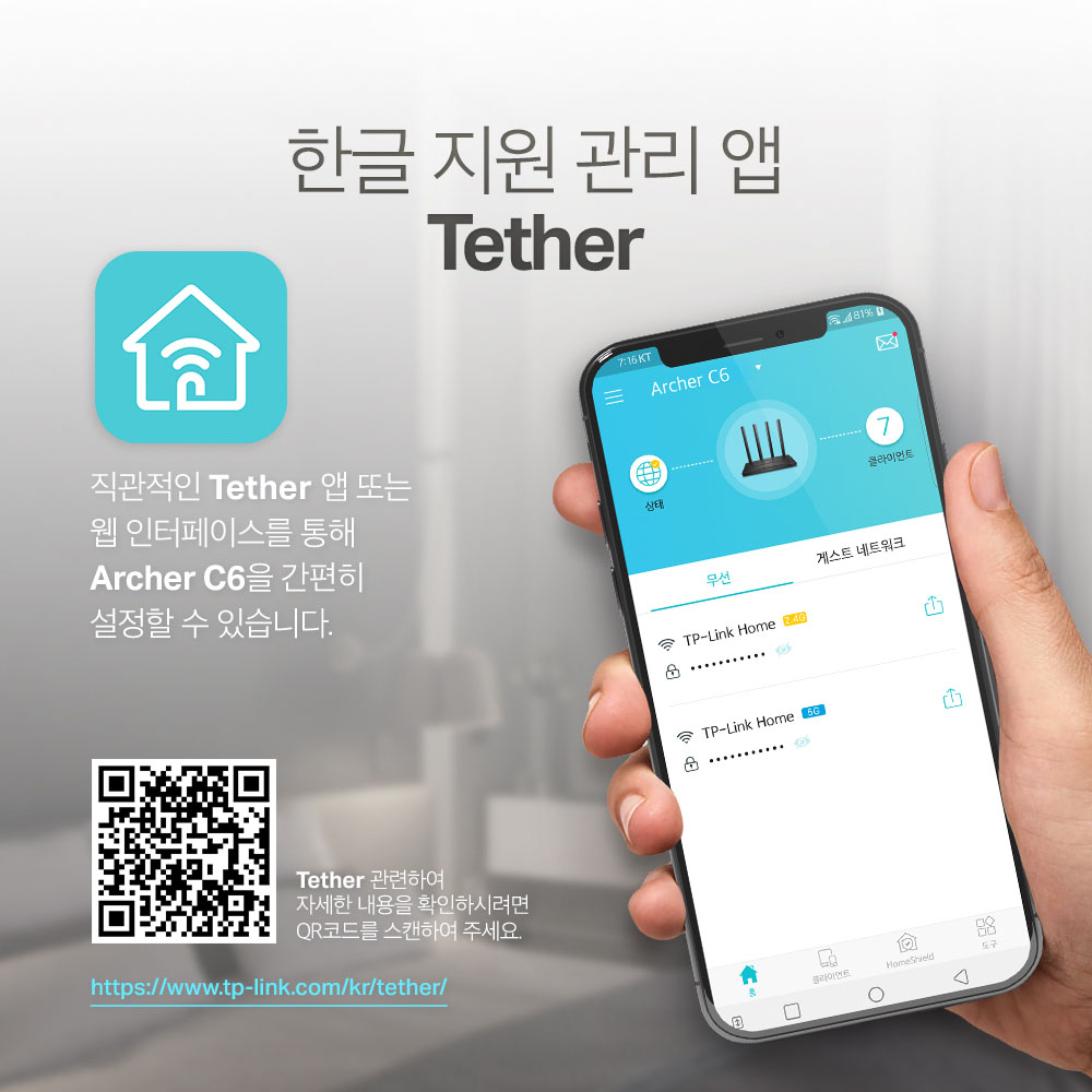 티피링크 Archer C6